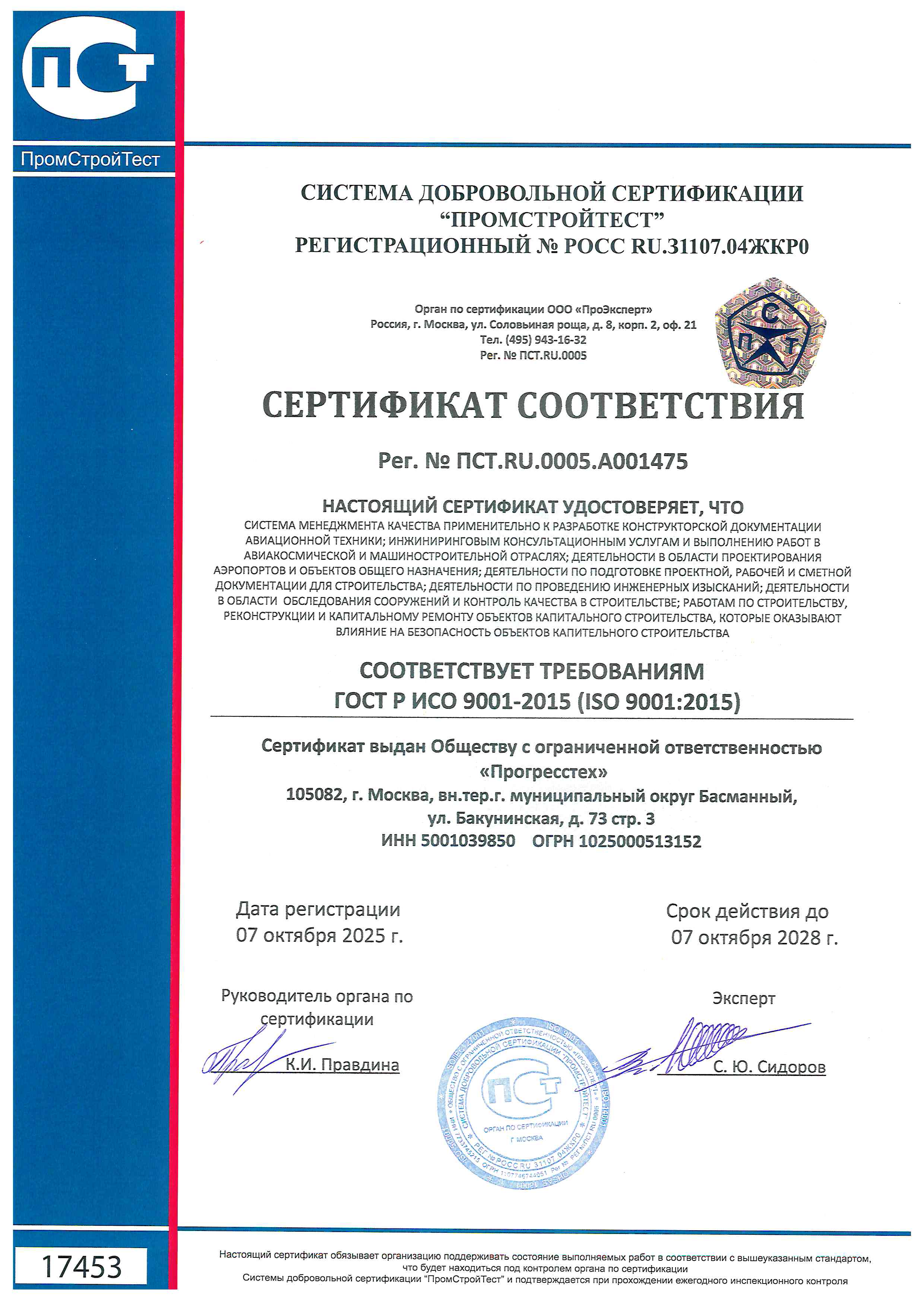 Сертификат ИСО 9001