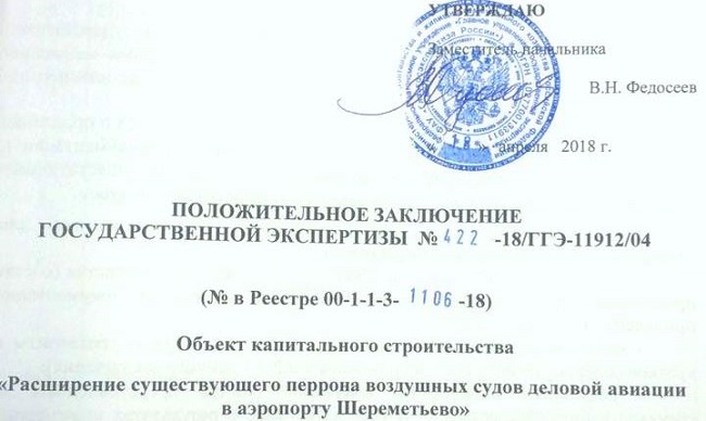 Положительное заключение экспертизы проектной документации образец