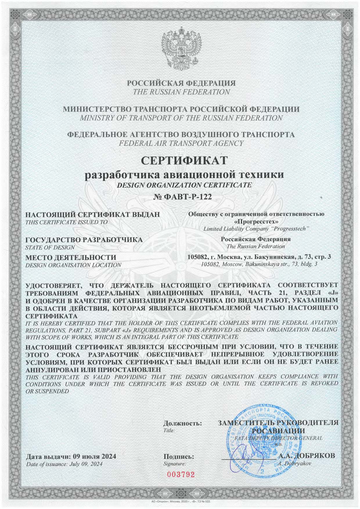 Сертификат разработчика АТ small